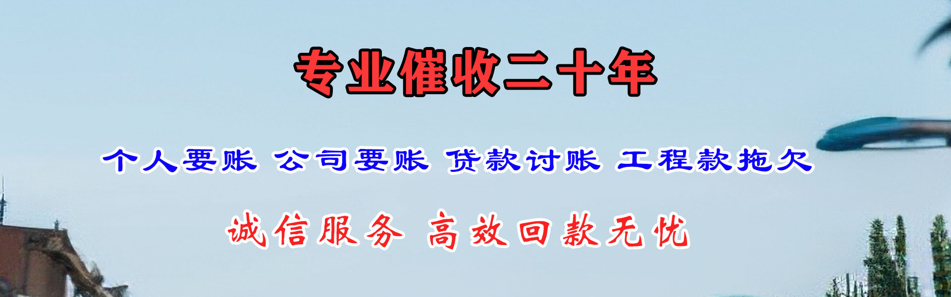 龙凤清账公司